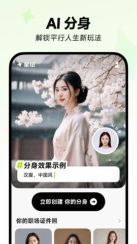 星绘截图1