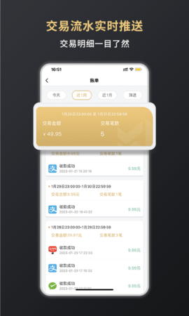 嘉联支付截图1