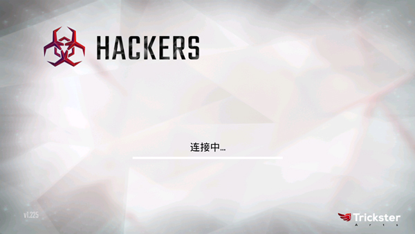 黑客中文版