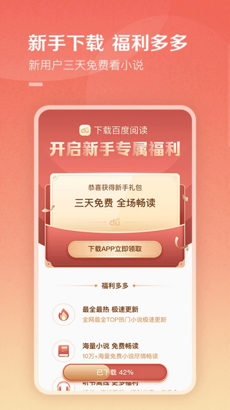 百度阅读截图1