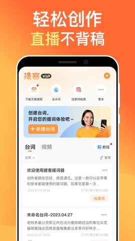 提词器