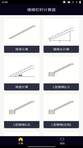 楼梯栏杆计算器