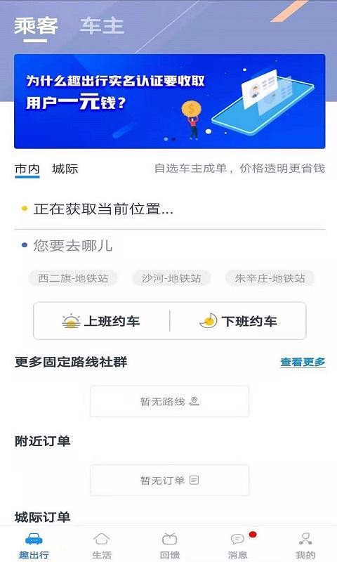 趣出行截图3
