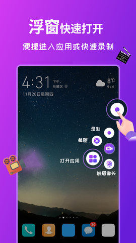 屏幕录制软件截图2