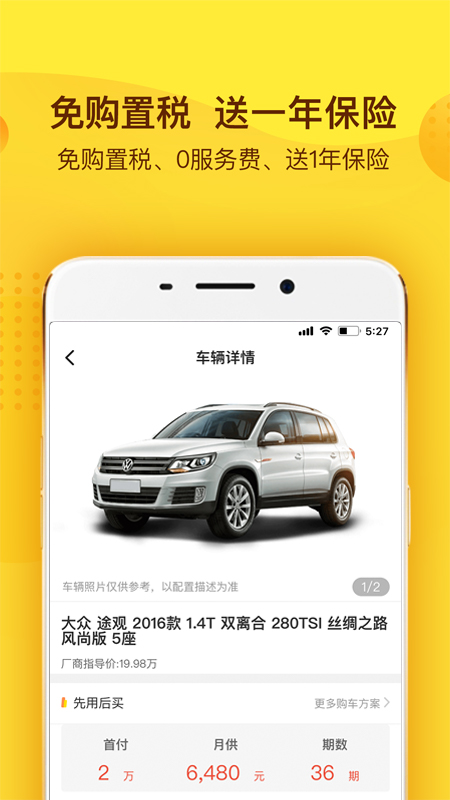 花生好车截图1
