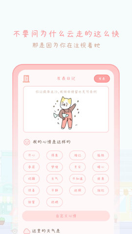 天气物语截图3
