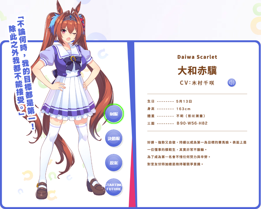 赛马娘国服