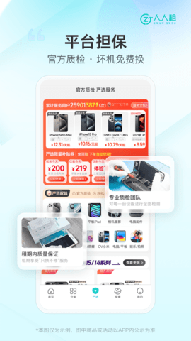 人人租截图2