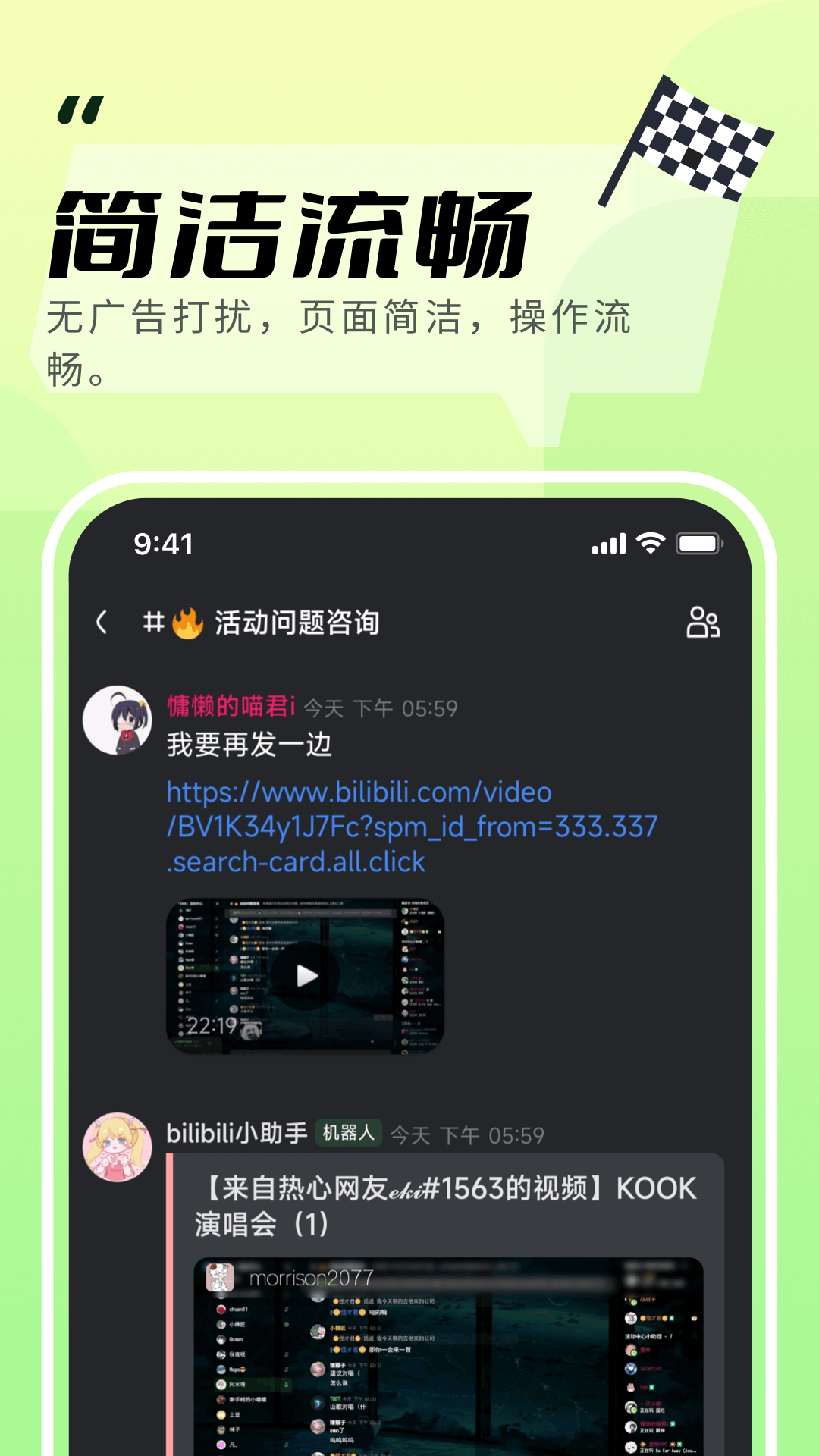 KOOK语音截图0