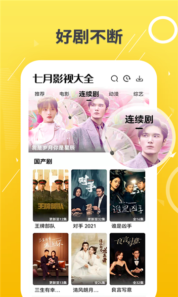 淘淘影视截图2