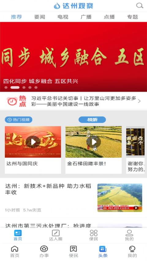 通达办截图3