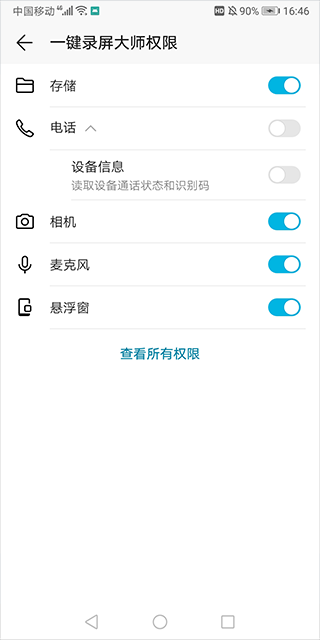 一键录屏大师
