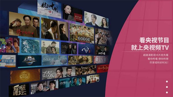 央视频tv版截图1