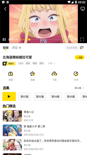 呵呵动漫截图2