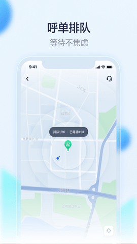 萝卜快跑截图1