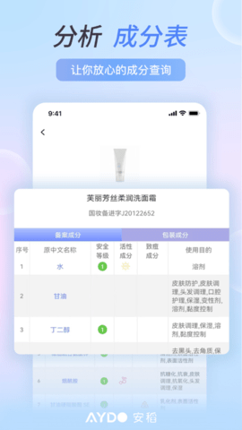 安稻护肤截图1