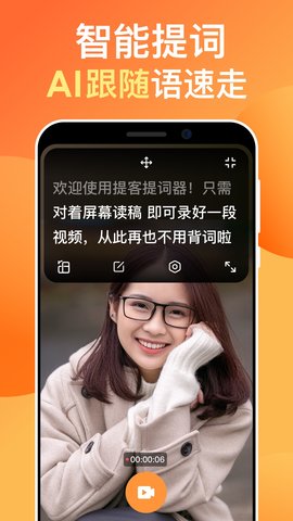 提词器截图2