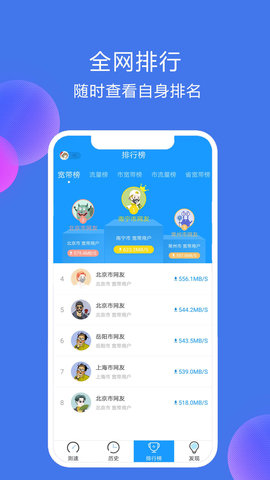 网络测速精灵截图3