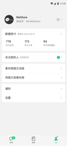 订阅号助手截图3
