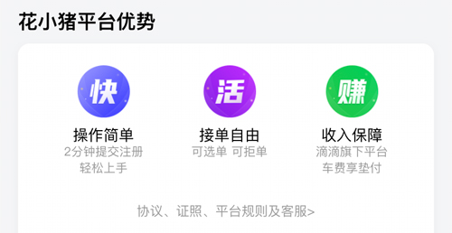 花小猪司机端最新版