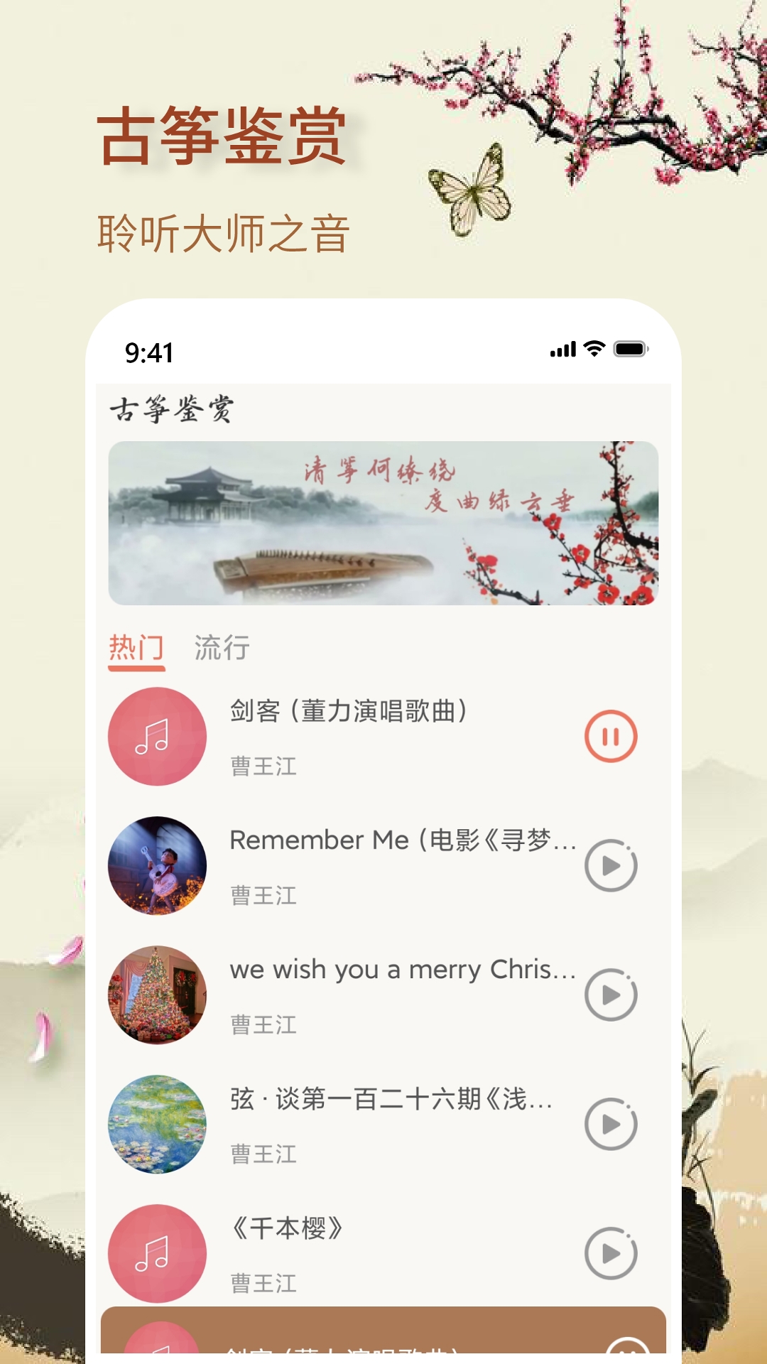 知音古筝截图3