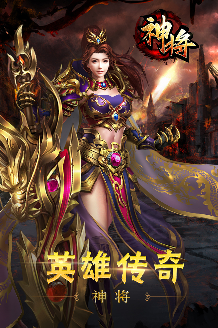 神将截图1