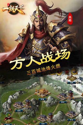 三国一统天下最新版截图1
