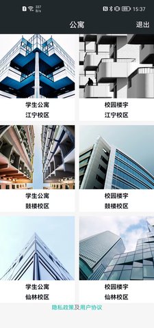 赛客智慧校园截图2