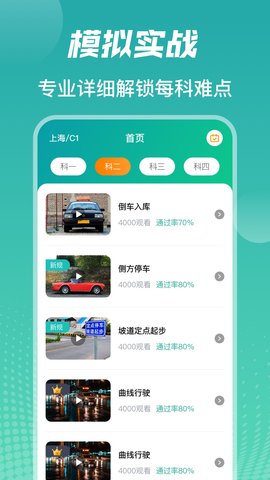 驾考模拟截图1