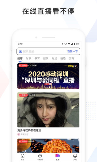 百度看看截图1