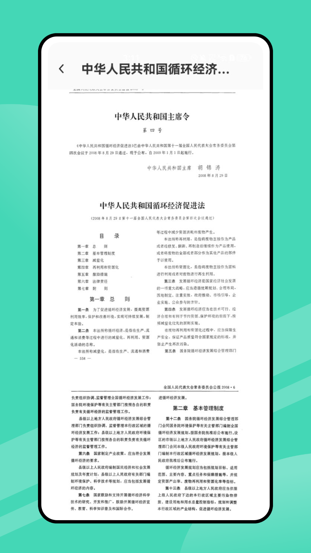 法律法规及司法解释速查截图3