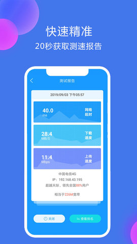 网络测速精灵截图1
