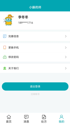 小藤药师截图3