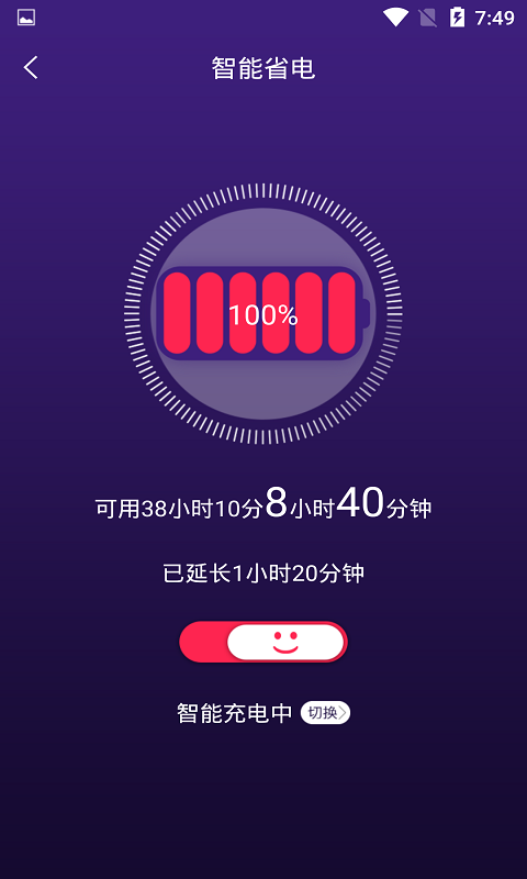 手机智能省电管家截图2