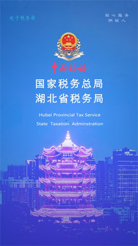湖北税务