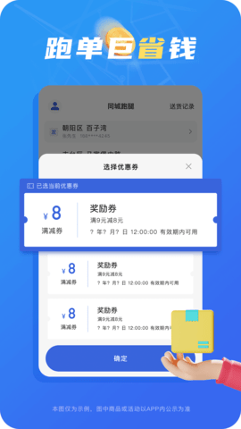 真省钱聚合跑腿截图3