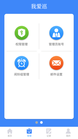 我爱巡截图3