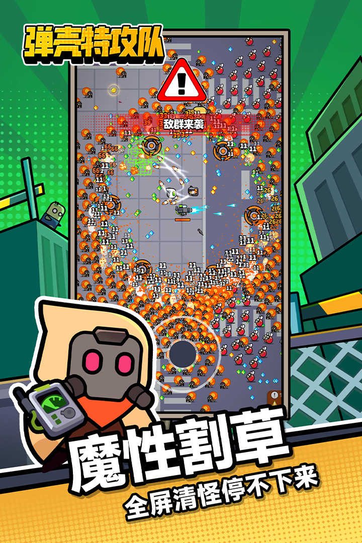 弹壳特攻队安装截图2