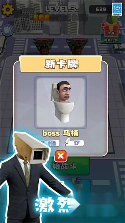 进化吧马桶人截图1