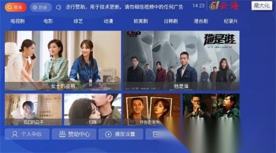 51云海电视