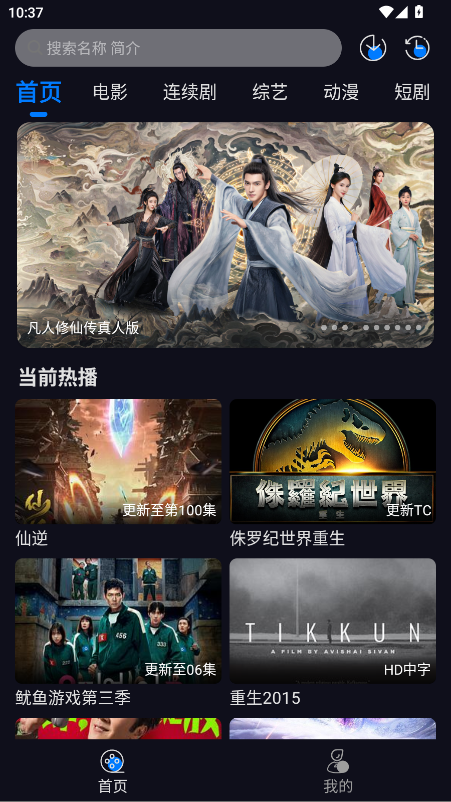 追剧狂人免费版截图1