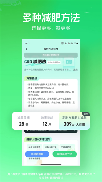 薄荷健康截图2