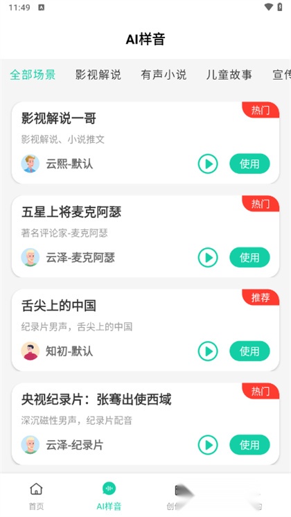 青岫配音截图2