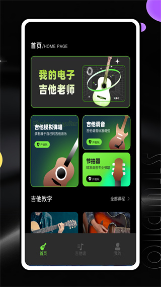吉他陪练【02-26更新】