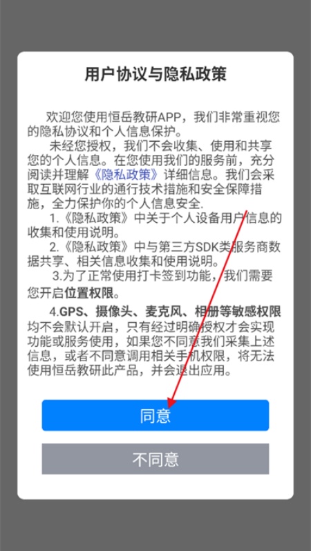 恒岳教研截图3