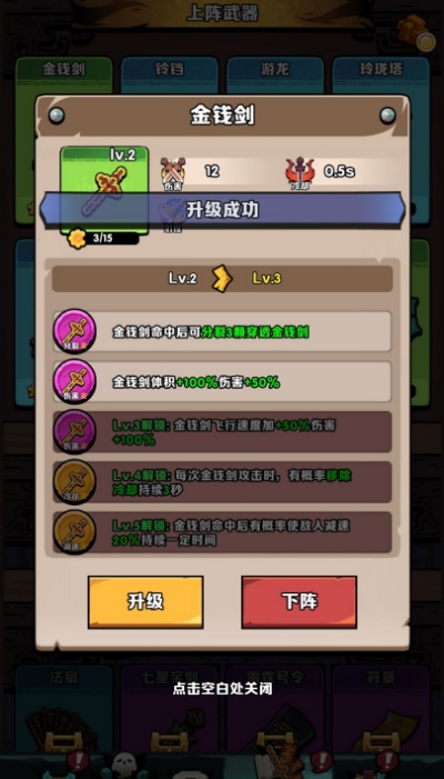 道长心慌慌游戏截图0