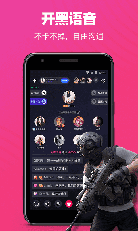 欢游语音截图2
