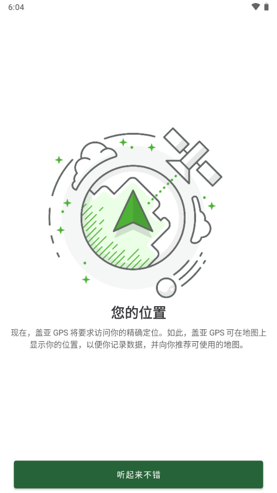 盖亚gps免费中文版