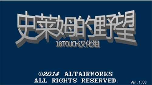 史莱姆的野望截图2
