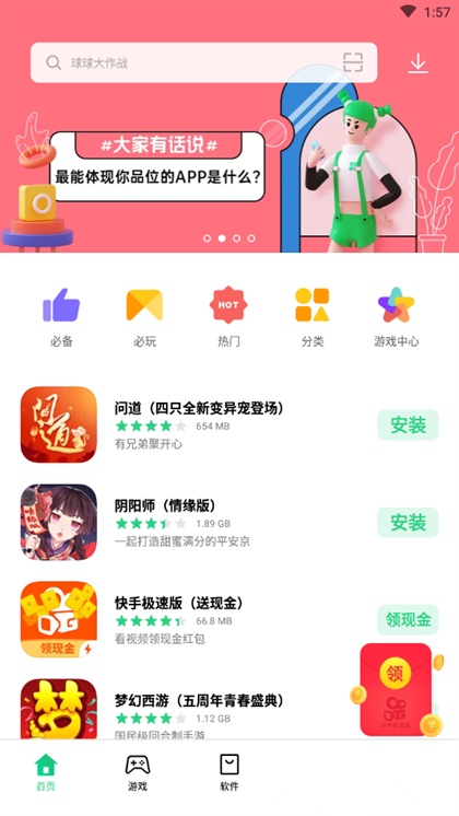 oppo应用商店截图2